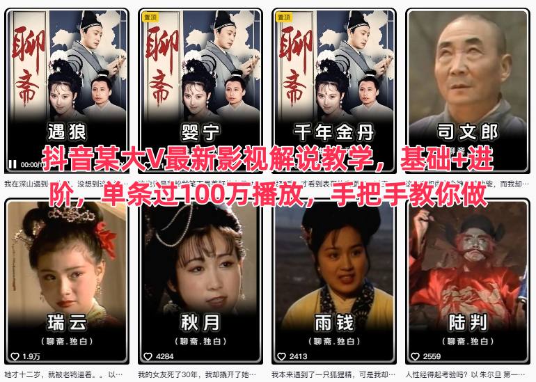 mp43514期-抖音某大V最新影视解说教学，基础+进阶，单条过100万播放，手把手教你做