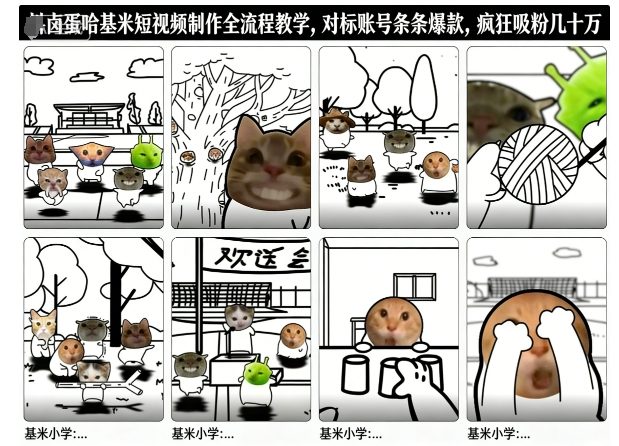 mp44354期-卤蛋哈基米短视频制作全流程教学，条条爆款，疯狂吸粉几十万