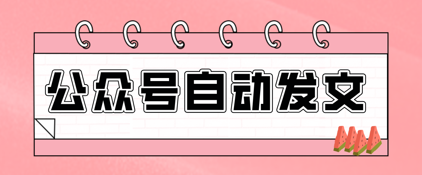 fy21755期-零门槛搞定AI发文流水线！从主题到公众号草稿箱，全程自动化（详细步骤）