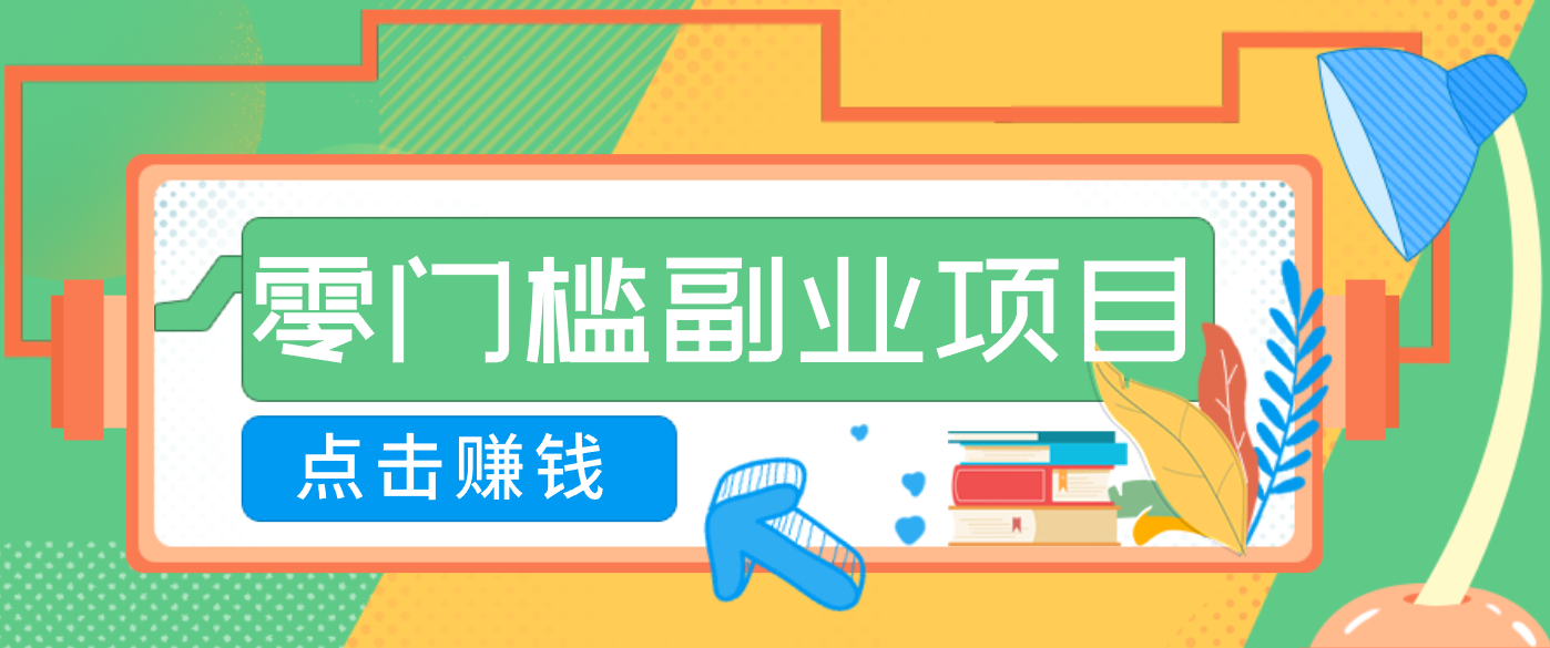 fy21793期-AI时代零门槛副业！一部手机解锁躺赚密码日入2000+，新手也能快速上手。