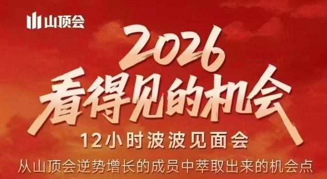 2026看得见的机会，剖析十几个实战案例，可直接抄作业，再优化迭代，内容超全，干货满满-800资源网
