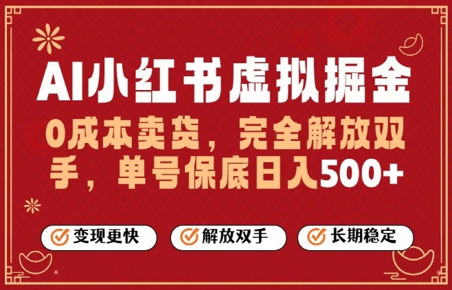 全自动运行，完全托管，单账号轻松日入5张+，26年最大的风口-800资源网