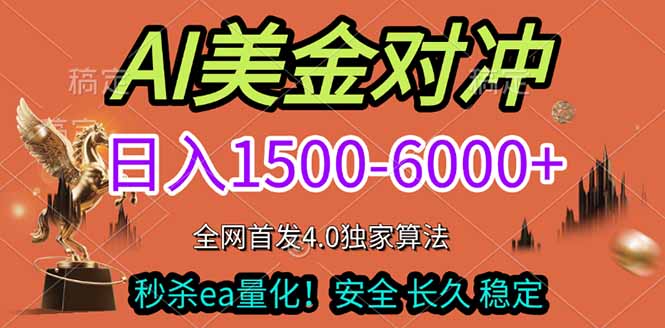 2026美金搬砖独家首发！日入1500-6000+，全职副业双赛道，告别死工资躺赚财富！-800资源网