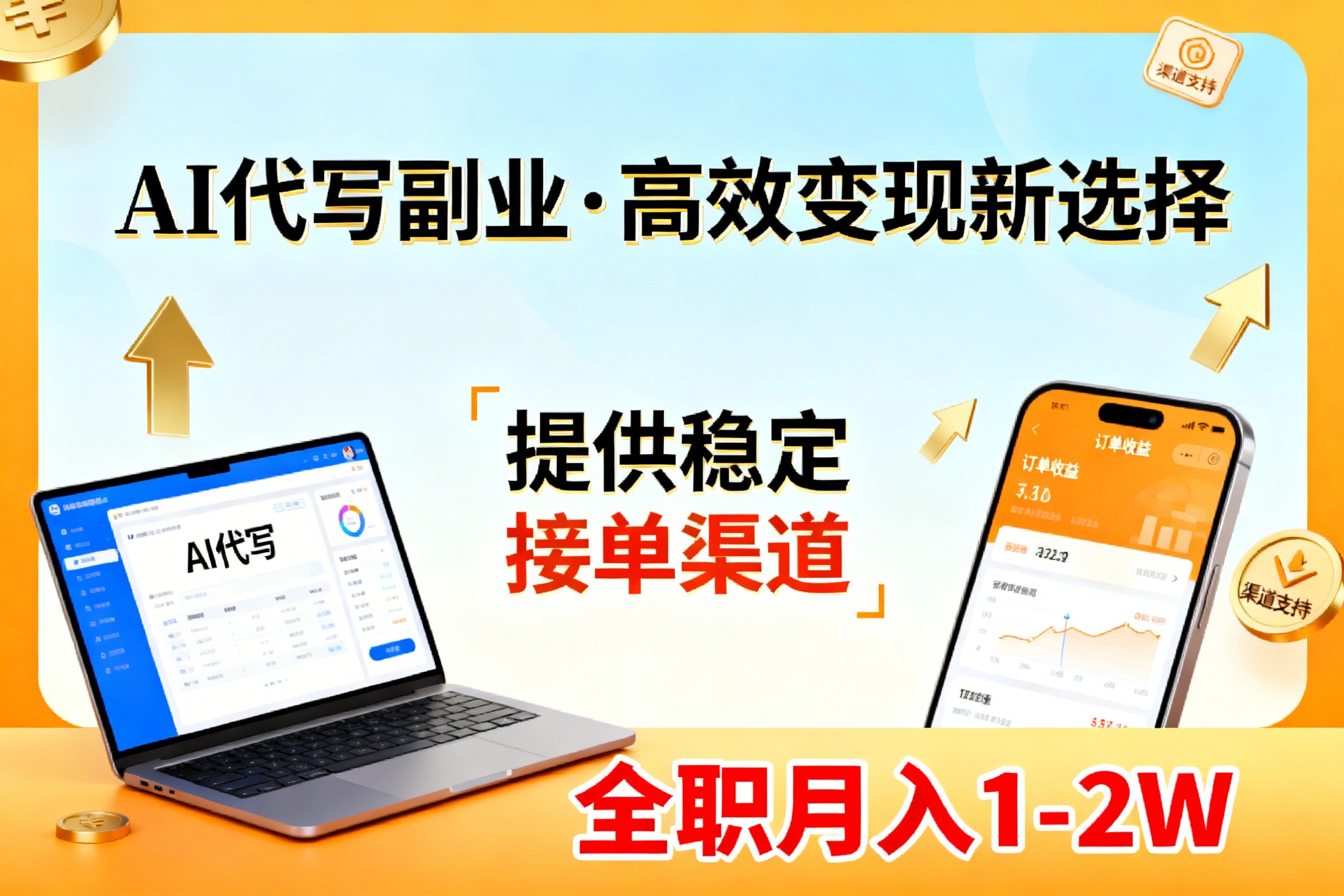 AI代写副业,高效变现,提供渠道,永不失业副业兼职 全职月入1-2W【SOP手册】-800资源网