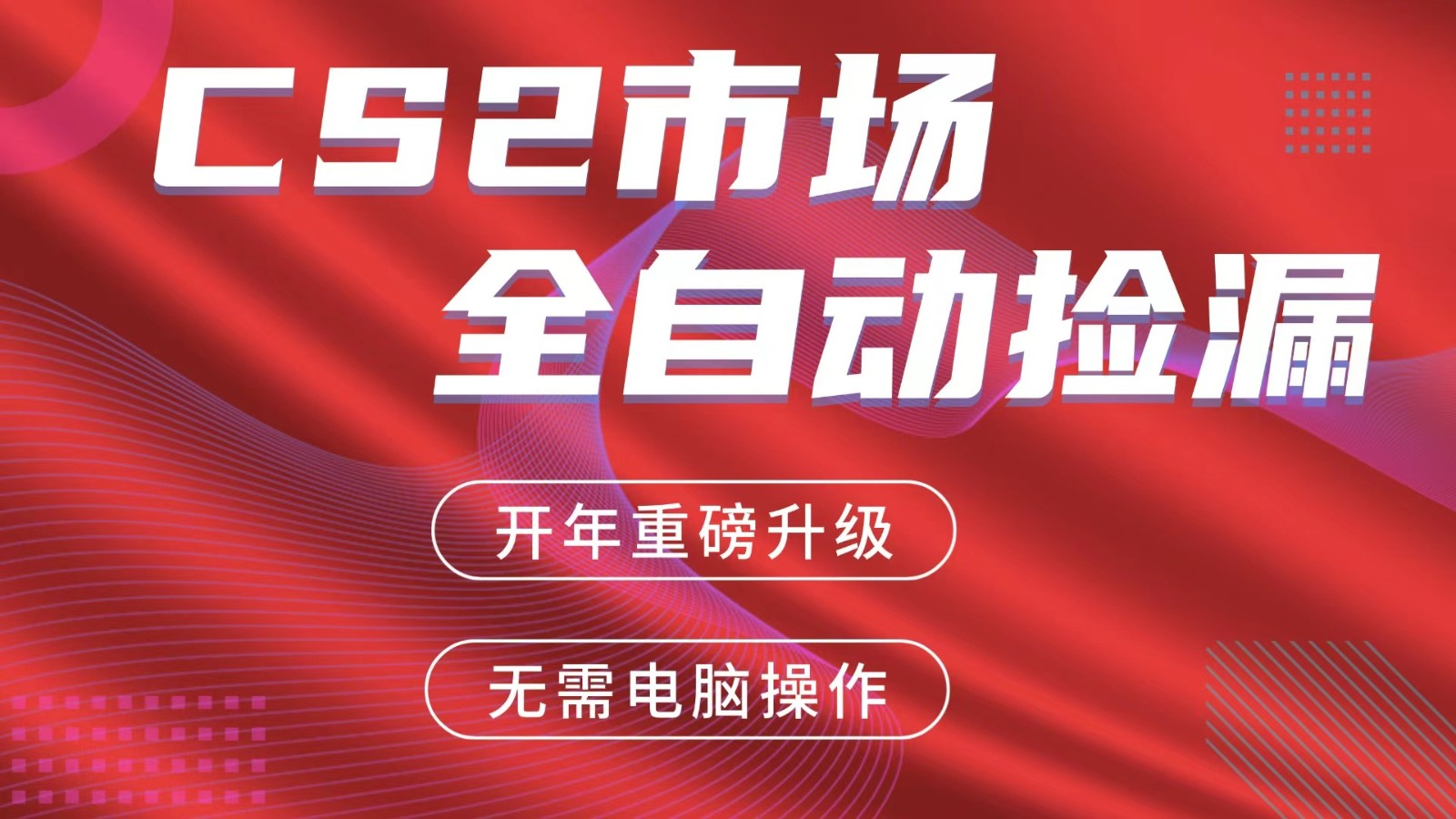 交易平台自动捡漏赚米,蓝海市场,手机即可完成所有操作,稳定每日300+-800资源网