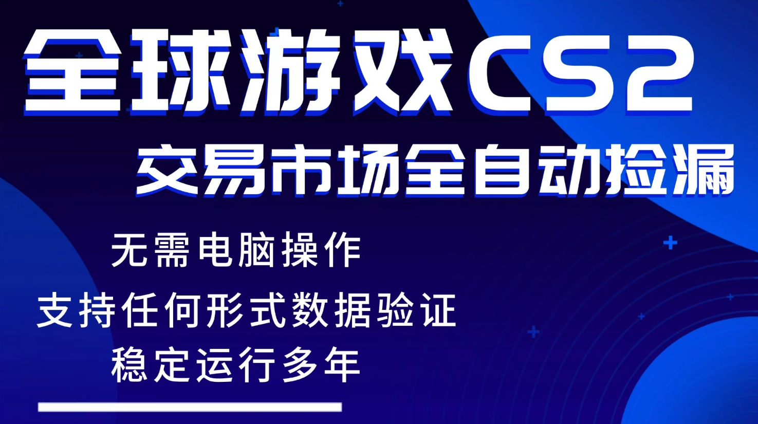 游戏搬砖智能挂机神器全自动操作，一键批量扫货，稳健变现超久，小白轻松入门，一…-800资源网