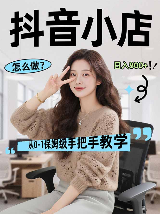 线上电商运营项目，三天起店，零囤货、轻资产、易复制、时间灵活、品类灵活，建立长期作战规划-800资源网
