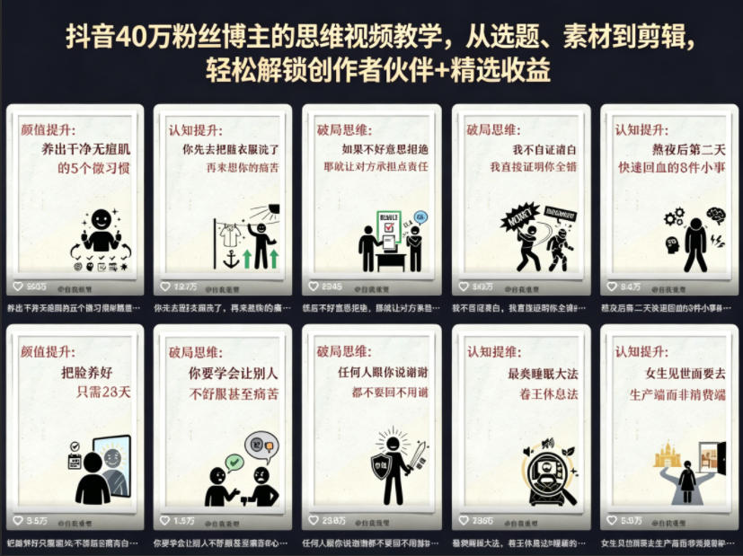 抖音40W粉丝博主的思维视频教学，从选题、素材到剪辑，轻松解锁创作者伙伴+精选收益-800资源网