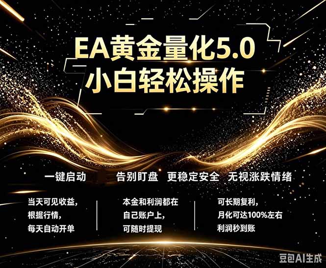 最新AI量化交易5.0,小白轻松操作,绿色稳定!日入1000+-800资源网