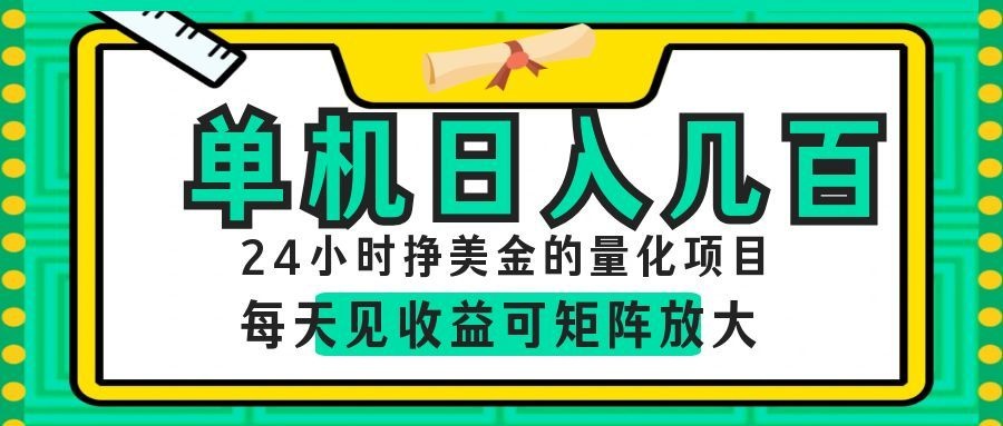 AI软件自动量化项目,1天收入几十美刀,懒人的美金项目!-800资源网
