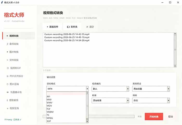 Windows完全免费格式大师来了，音视频文档互转统统免费搞定！免费无广，离线使用格式大师