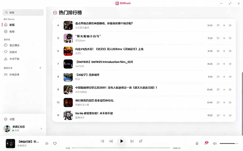 B站秒变音乐播放器！开源免费，把B站变成像 Apple Music 一样顺手的桌面音乐资料库，BiliMusic