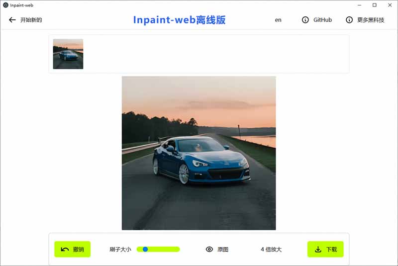 本地离线处理，4倍图片超分+AI涂抹去水印！ Github上热门神器，免费高清修复图一键搞定！Inpaint-Web