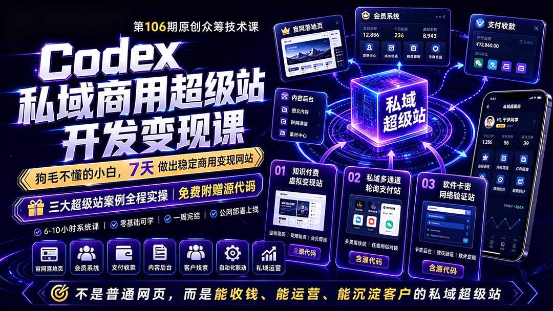 更新：不是普通网站，而是能收钱，能运营，能沉淀客户的私域超级站-800资源网