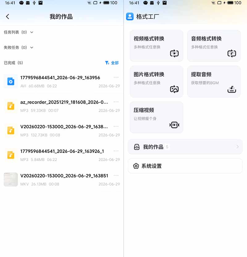 格式工厂来手机版本了！100%完全免费，音视频图片格式转换神器，免费免登录即可使用格式工厂（安卓）