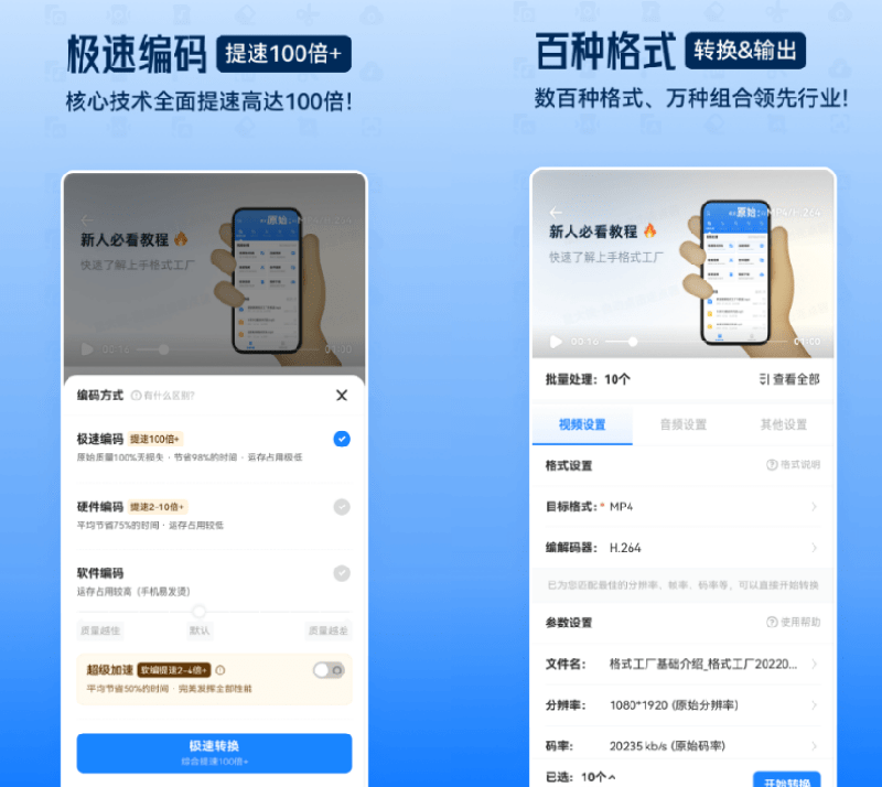 格式工厂来手机版本了！100%完全免费，音视频图片格式转换神器，免费免登录即可使用格式工厂（安卓）