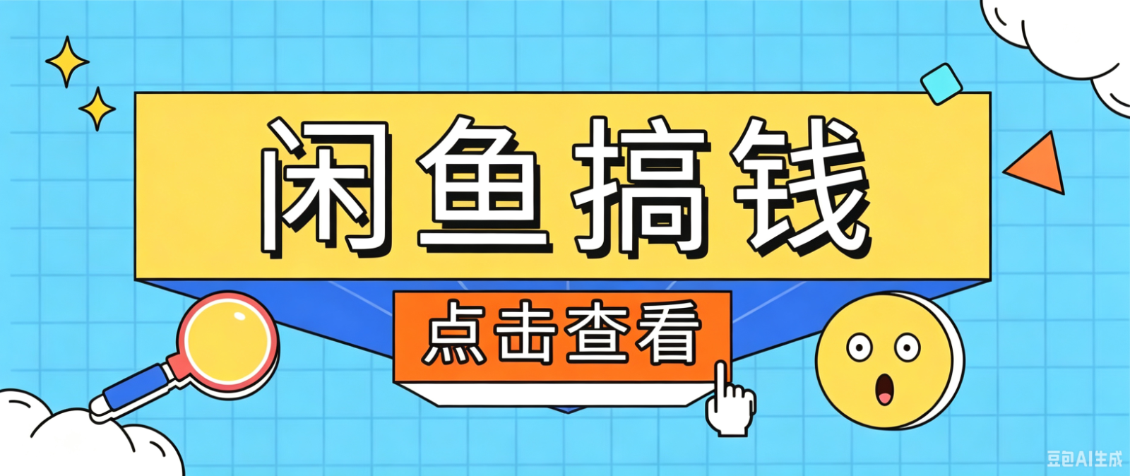 闲鱼搬砖赚钱训练营,零门槛新手快速入门闲鱼电商日赚百元,新手必看教程-800资源网