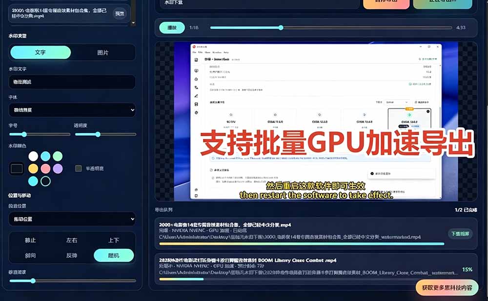 批量视频添加动态水印!Windows纯本地运行,支持GPU加速,完全免费,视频防搬运工具 水印工坊