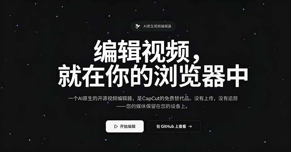 开源“剪映CapCut”替代品,居然支持一键生成视频字幕?还可在线AI剪辑视频,这也太爽了吧 Cutia