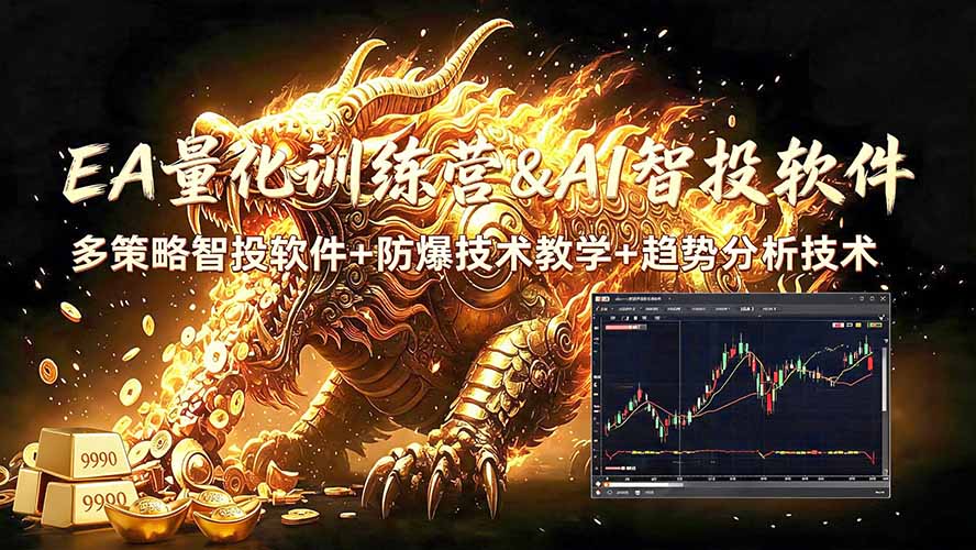 EA量化软件+趋势分析无爆仓操作技术,日入200U,小白也可以快速学习拿结果-800资源网