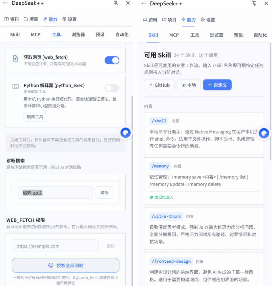 记忆、浏览器控制和工具链！开源插件，DeepSeek++