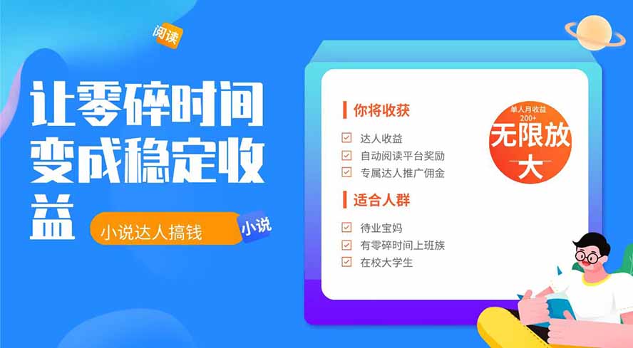 2026年最新最稳定项目番茄小说达人副业,浏览就能拿收益下半年最稳定的项目-800资源网