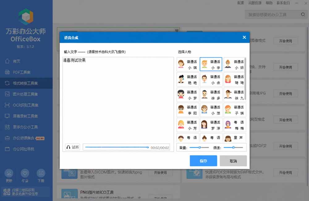 官网于已正式停服下架!现离线版成了终身免费版了,内置60+实用工具 万彩办公大师离线版 OfficeBox