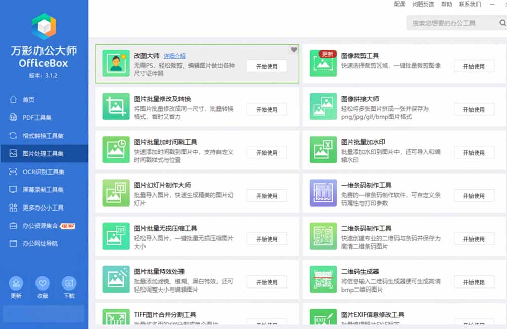 官网于已正式停服下架!现离线版成了终身免费版了,内置60+实用工具 万彩办公大师离线版 OfficeBox