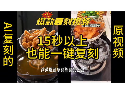 用无限画布工作流，一键复刻爆款带货视频，支持复刻15秒以上视频-800资源网