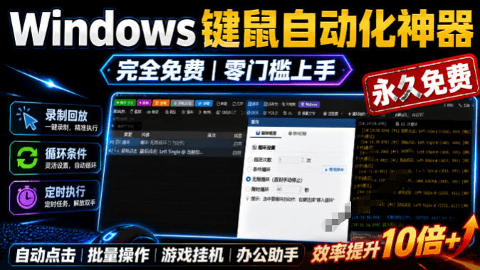 专业Windows键鼠自动化工具,免费永久使用,告别重复操作,小白也能快速创建自动化脚本 点点精灵-800资源网