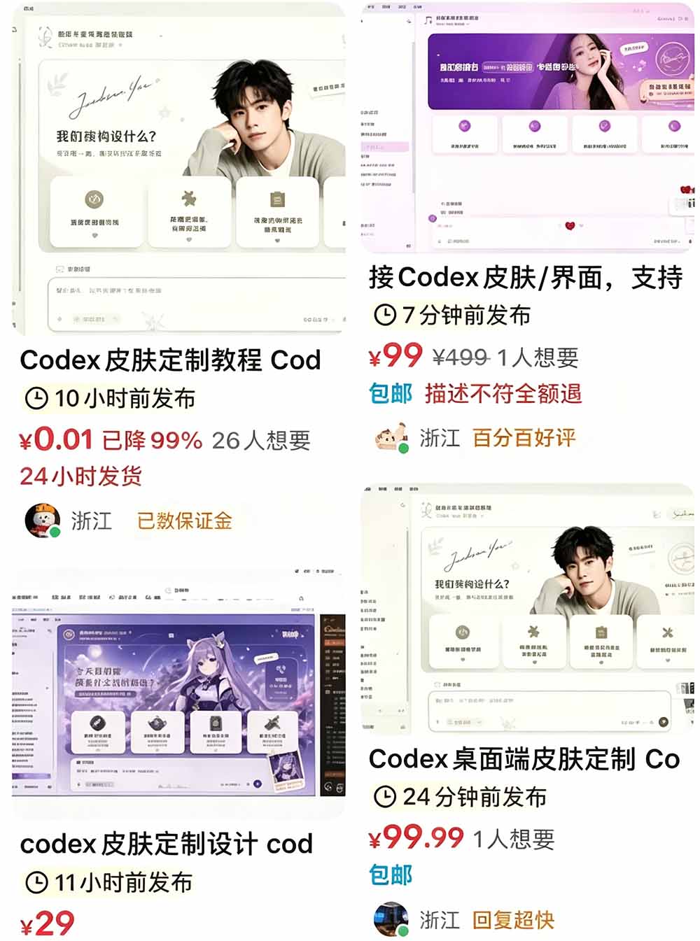 闲鱼售卖99元的Codex皮肤包,GitHub 免费开源了!让你的codex变成精美界面 Codex Dream Skin