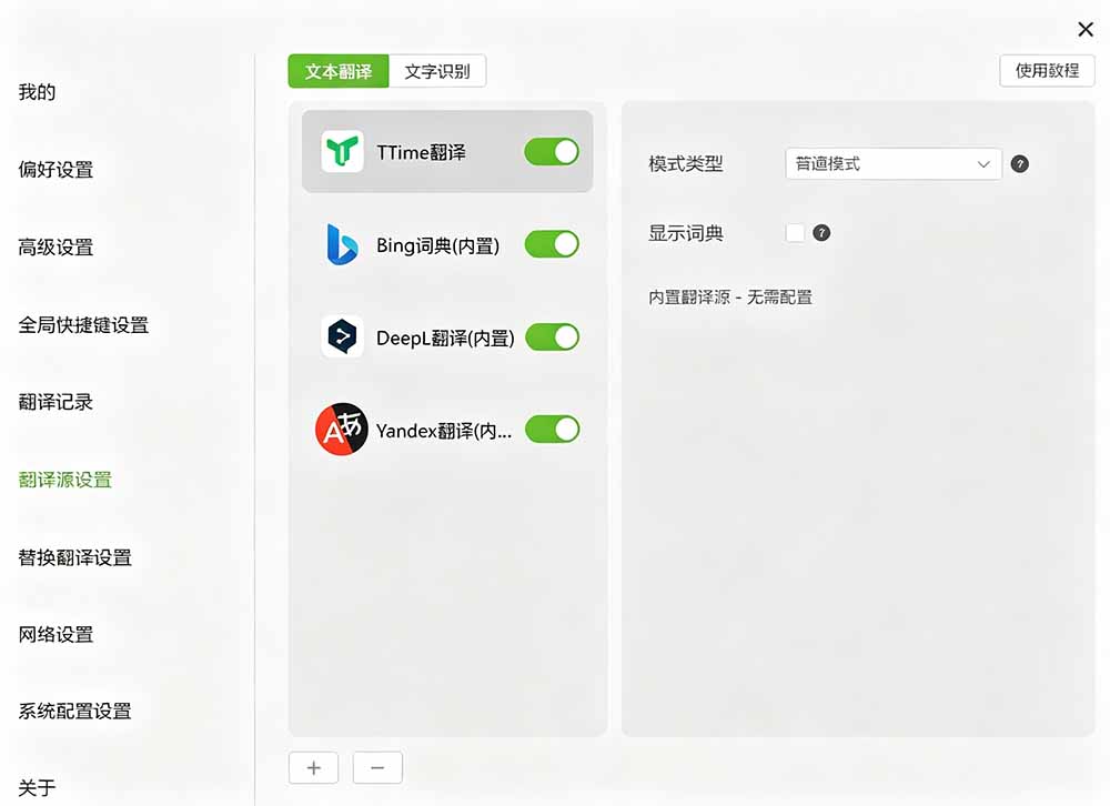 内置多个翻译源!Windows / Mac 系统简洁高颜值的截图、划词翻译软件,TTime 简单好用的翻译软件