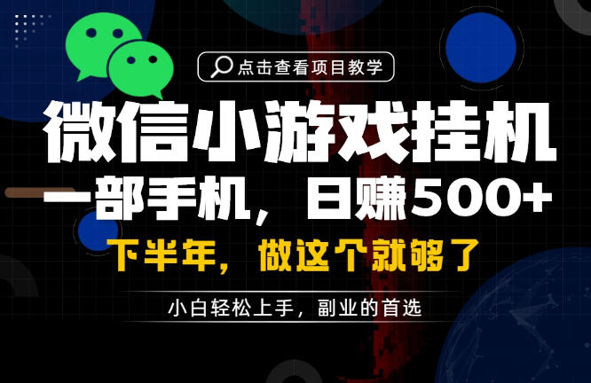 一部手机也能轻松月入过1W，每天十几分钟就够了，保底日入500+，副业必做-800资源网