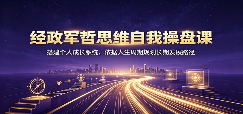 规划长期发展路径
