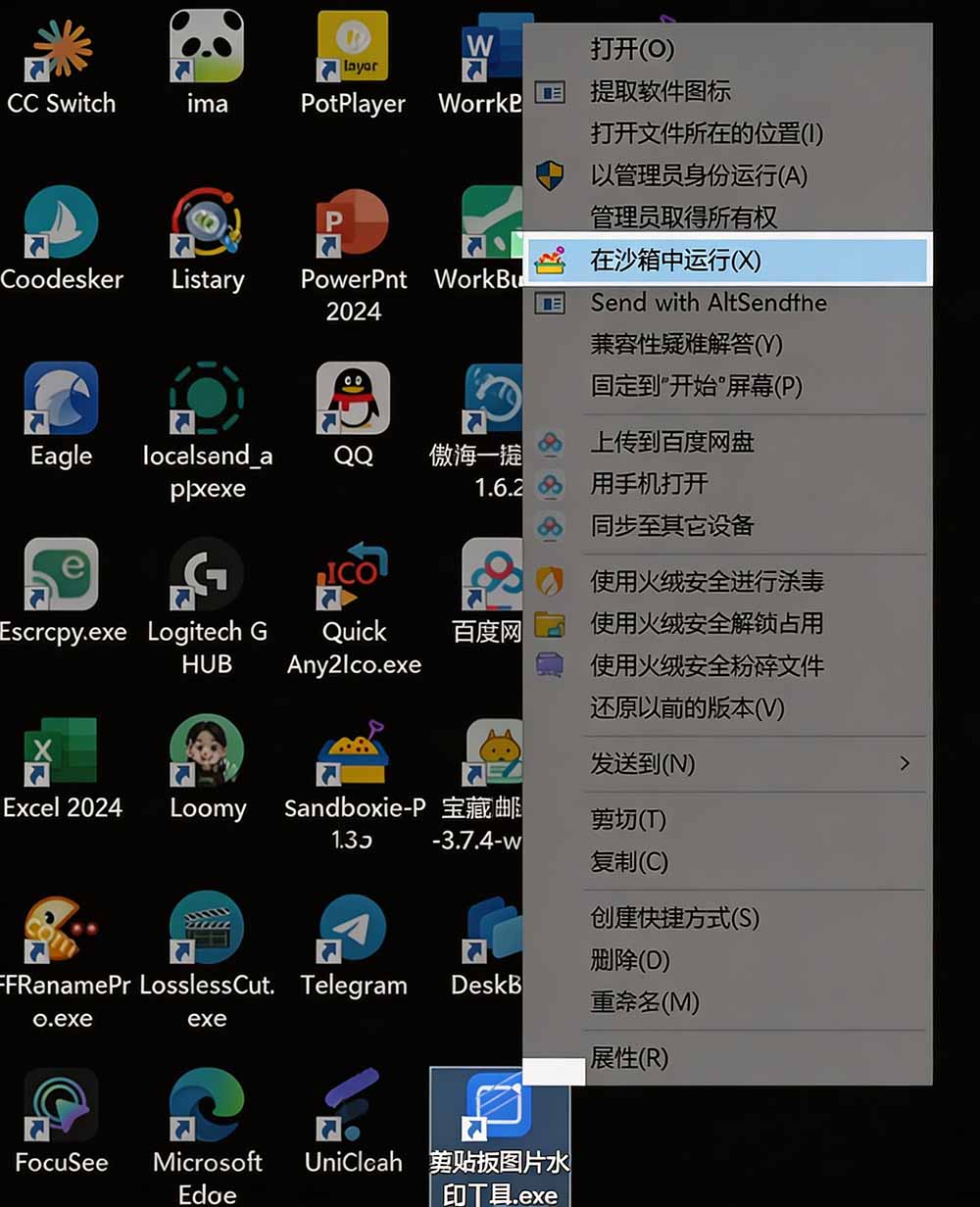 害怕电脑装到病毒软件?开源沙箱工具来了,轻松隔离运行未知应用,还能软件游戏无限多开!Sandboxie