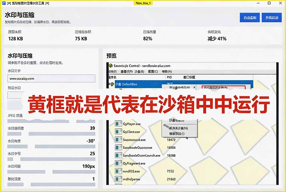 害怕电脑装到病毒软件?开源沙箱工具来了,轻松隔离运行未知应用,还能软件游戏无限多开!Sandboxie