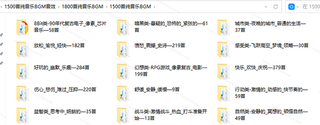 1500首纯音乐免版权音乐包,中文分类,自费购买素材,抖音快手自媒体音效素材资源
