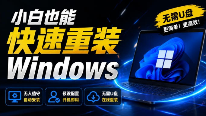 免U盘重装！这工具让小白也可快速重装Windows，支持无人值守配置，数据无忧CmzPrep_Rev2-800资源网