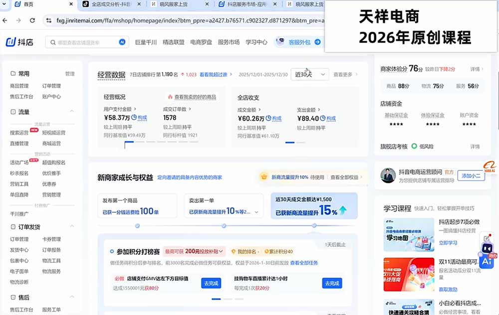 2026抖店运营新课|8月更新|不动销起店+商品卡爆发|达人玩法+店群批量复制|轻松玩转抖音小店全域流量