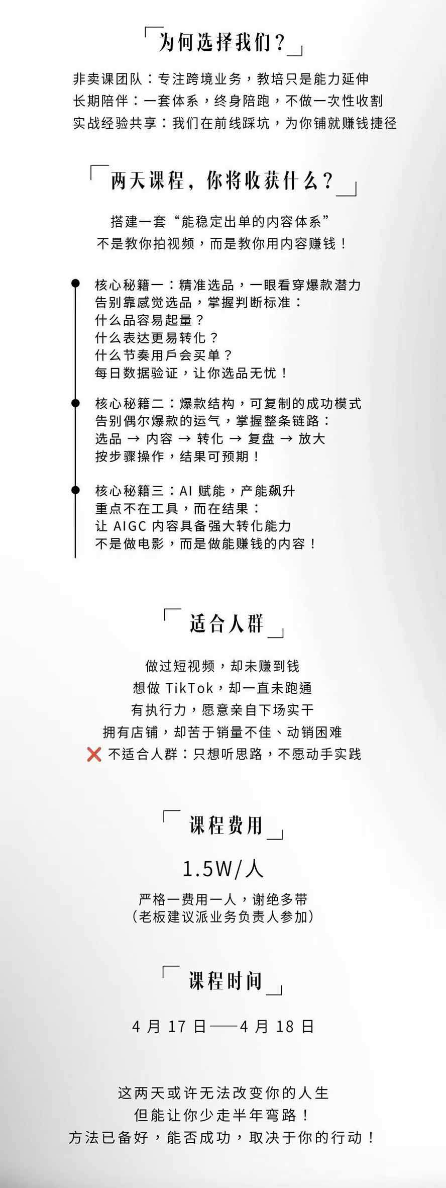 AIGC×TikTok美区短视频带货线下课;两天一夜完整回放,12小时高清视频收录头部操盘手全流程教学