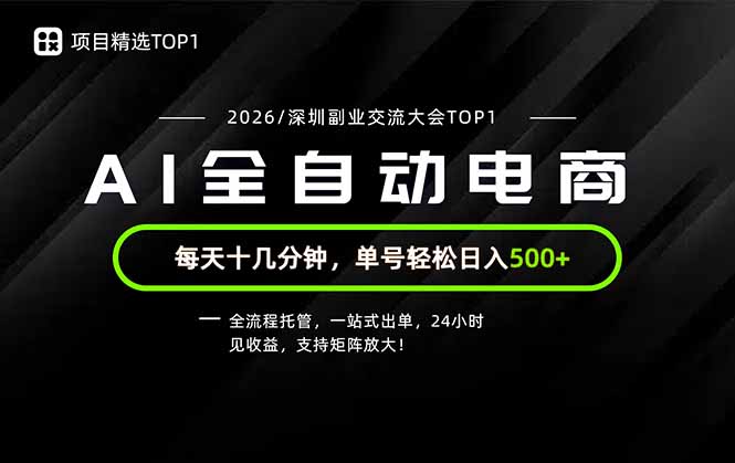 副业精选TOP1,全流程托管,24小时见收益,单号轻松日入500+-800资源网