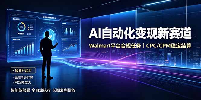 AI智能数据与流量平台日收300+｜自动化流量变现新项目-800资源网