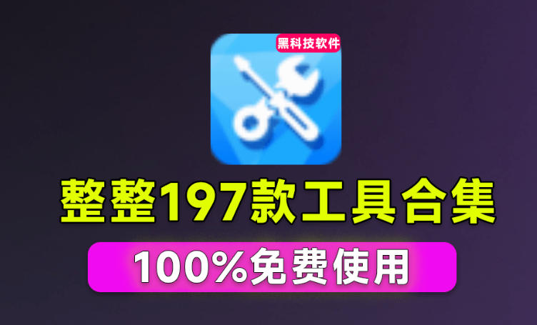 Windows工具合集来了!整整196款官方内部工具,垃圾清理、Dll修复、系统优化等-800资源网