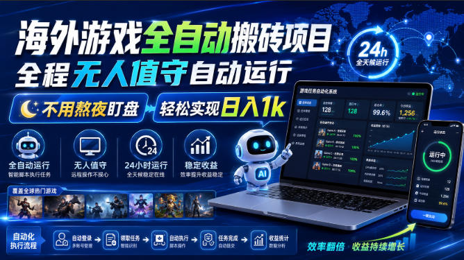 游戏24小时持续创收!每日稳定几百,全天无人值守,绿色稳定!-800资源网