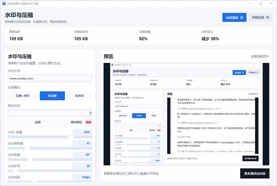 Windows 剪贴板复制图片后,体积会暴涨数百倍?剪贴板图片一键自动压缩及添加水印工具