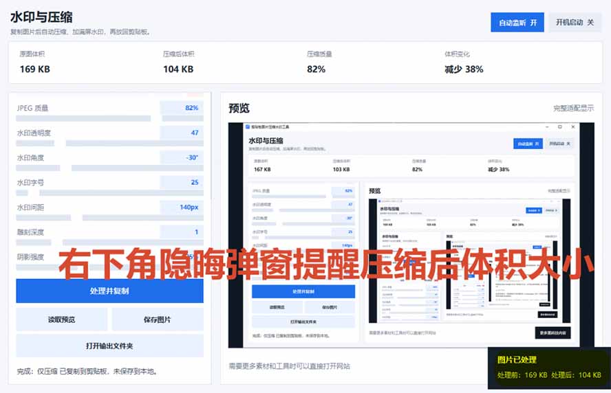 Windows 剪贴板复制图片后,体积会暴涨数百倍?剪贴板图片一键自动压缩及添加水印工具