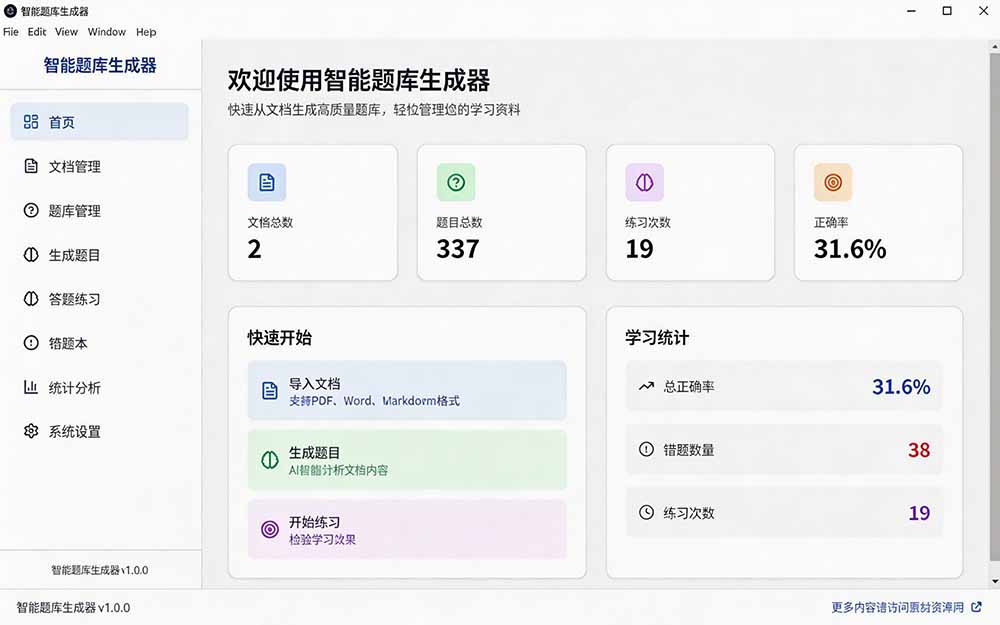 Windows 智能题库刷题软件!导入文档一键生成题库和答案,并支持刷题模式,教师及学生必备工具 原创
