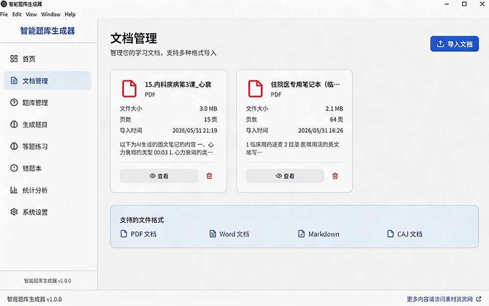 Windows 智能题库刷题软件!导入文档一键生成题库和答案,并支持刷题模式,教师及学生必备工具 原创