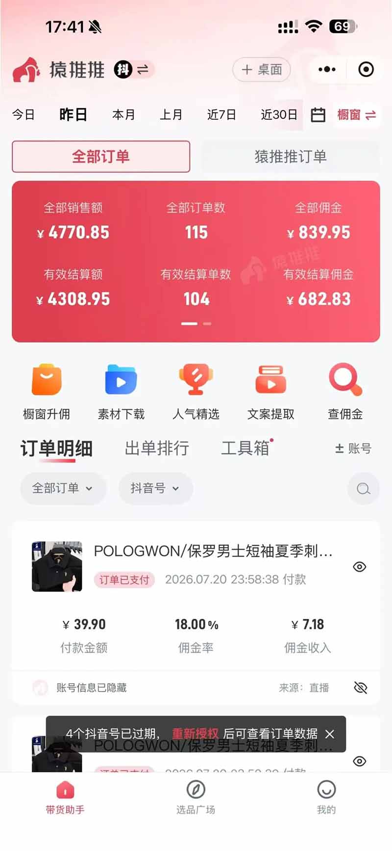 不露脸不投流,这个直播间让我月入过万!没人出镜,订单却一直在出,宝妈直播2小时,佣金839元