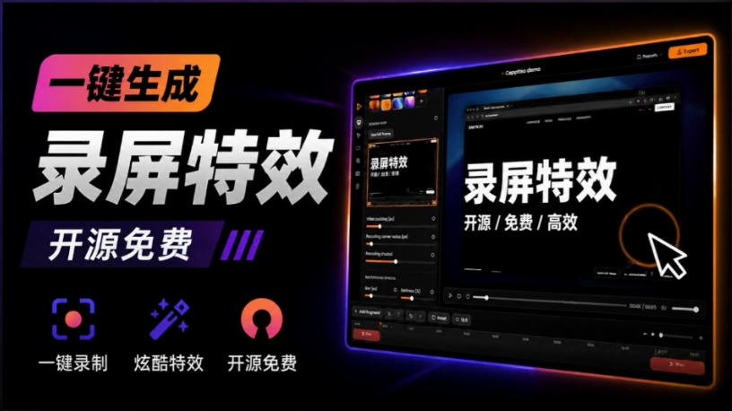Windows录屏神器来了!一键添加自动缩放、光标润色与画面美化效果,轻松省下笔录屏软件费用Capptivo-800资源网